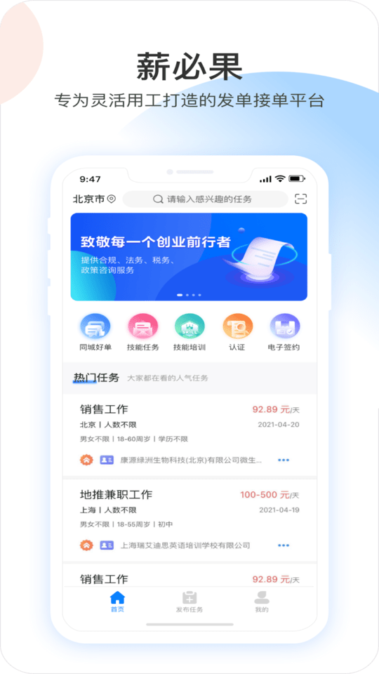 薪必果app4