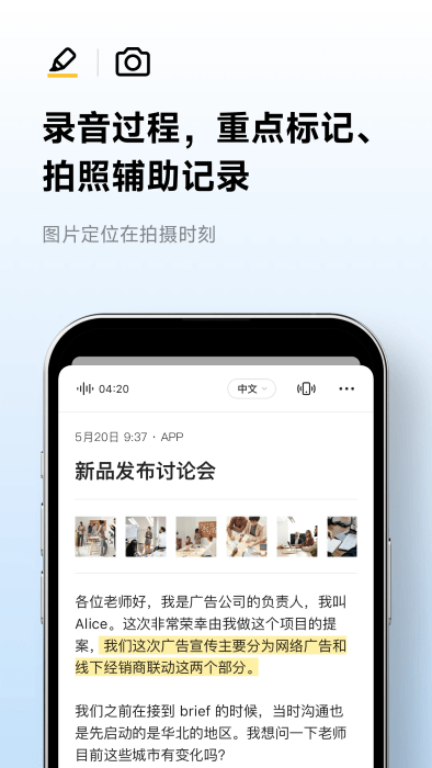 讯飞听见app4