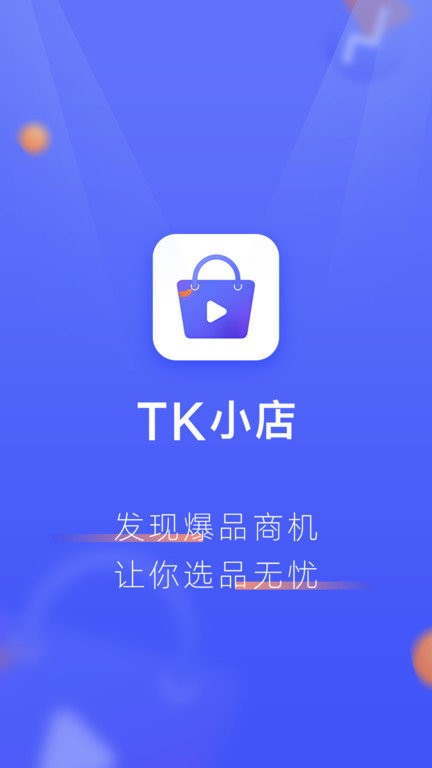 tk小店手机版