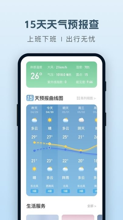 纯净天气预报app下载