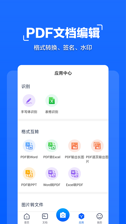 扫描管家app最新版