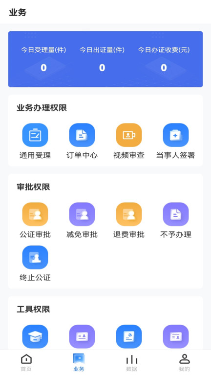 公证管家app下载安装官方版