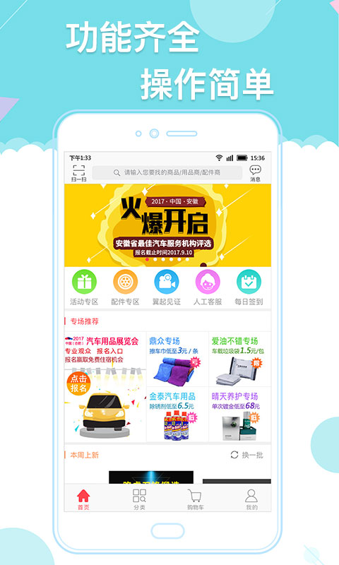 天天爱车门店版app3