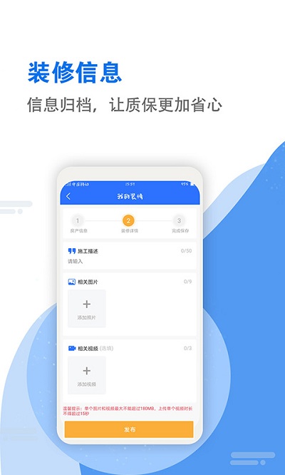 装饰管理app