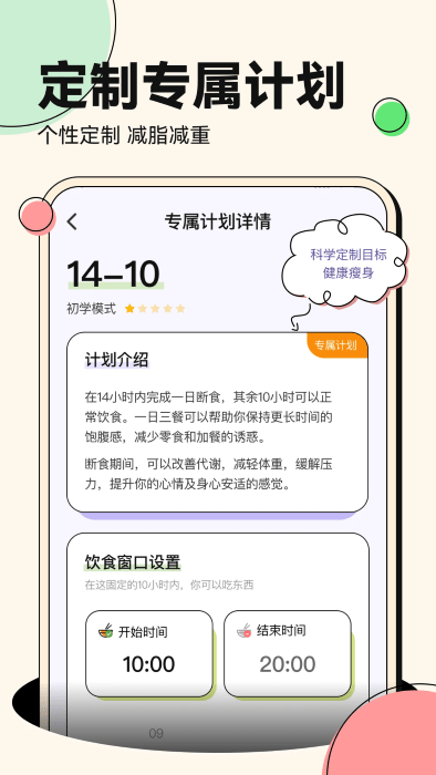 番茄轻断食app