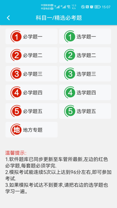 神通驾考软件app