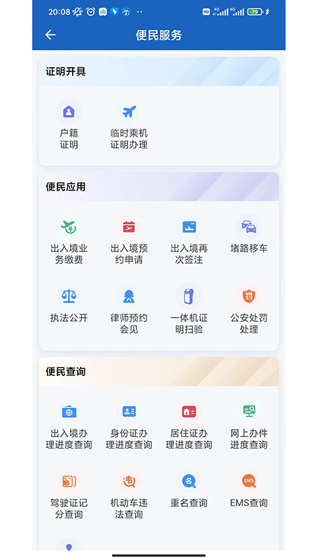 贵州公安app下载