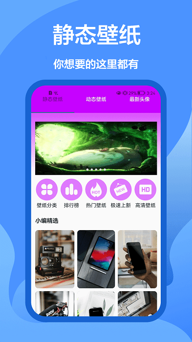 我的屏保壁纸大全app3