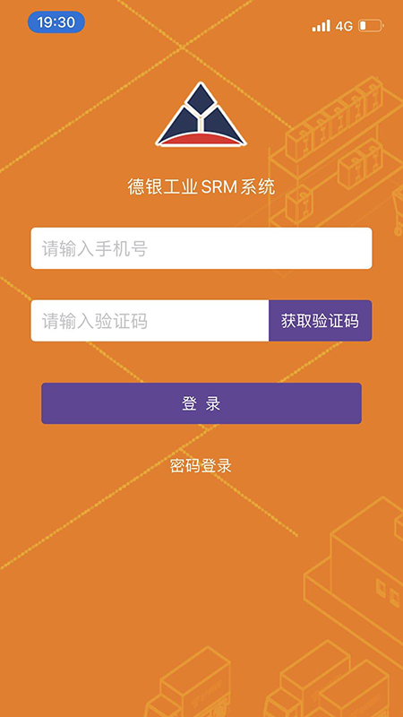 德银工业srm系统手机版