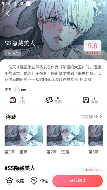 乐可漫画app3