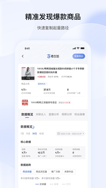 考古加app3