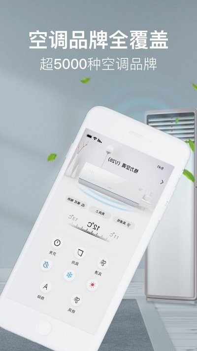 万能遥控器空调王app