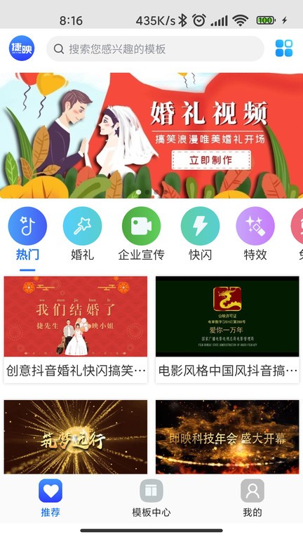 捷映视频制作app下载