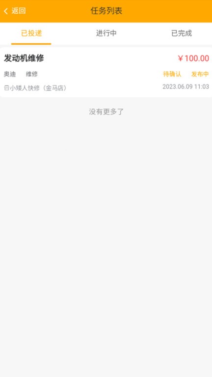 汽修之家2024最新版3