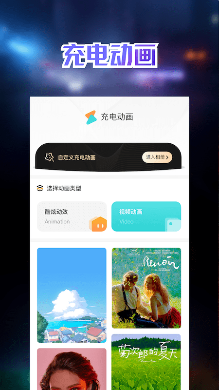 充电动画壁纸app4