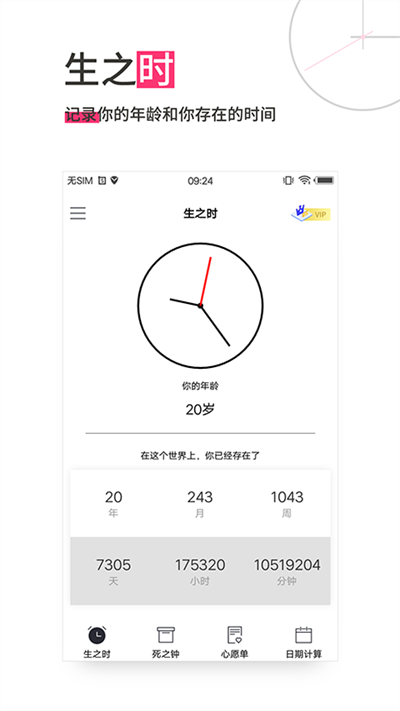 死之钟生命倒计时app(lifetime clock)