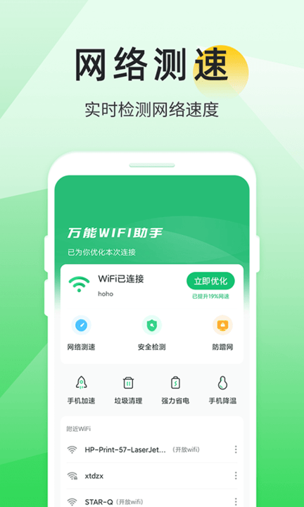 万能wifi助手最新版4