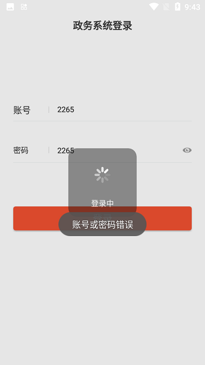 智慧镇宁政务app4