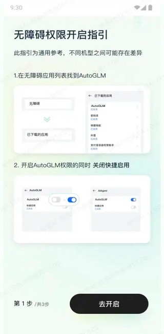 智普autoGLM最新版本app