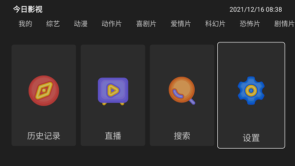 今日影视电视版apk4