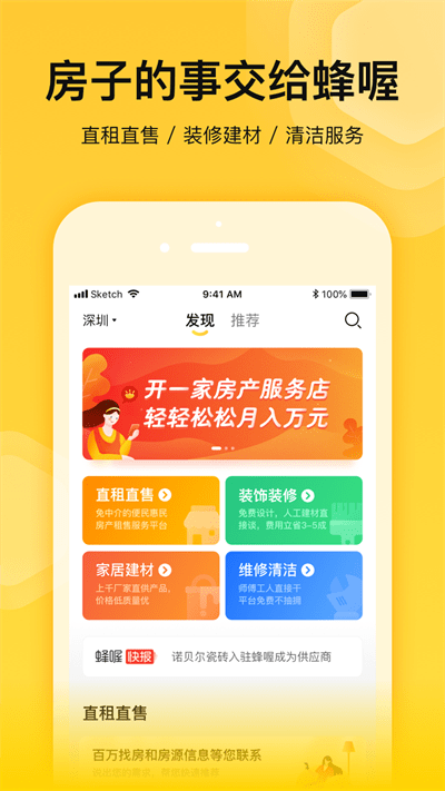 蜂喔app