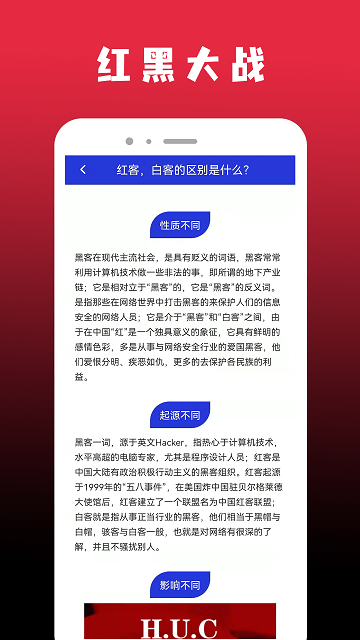 红黑大战官方正版