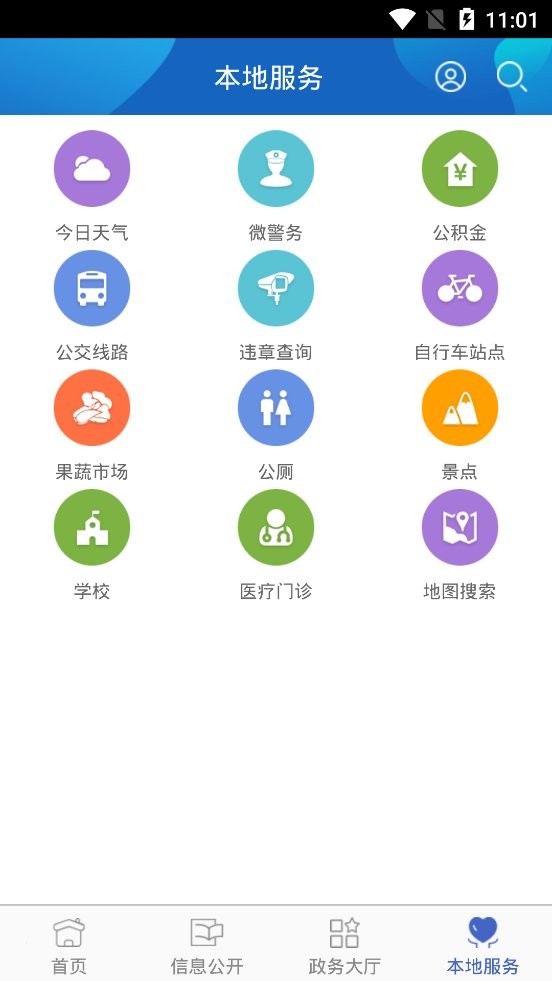 许昌政务app