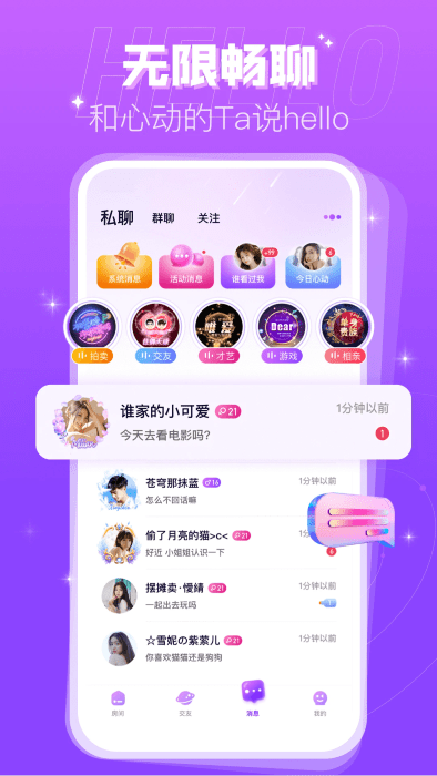 蜜趣交友app3