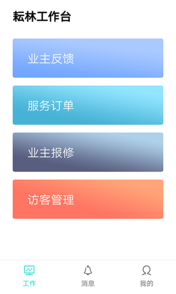 乐享耘林员工端app