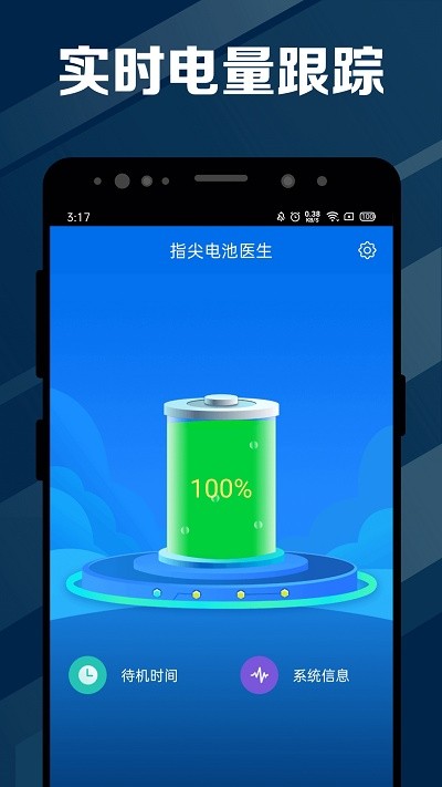 指尖电池医生最新版下载