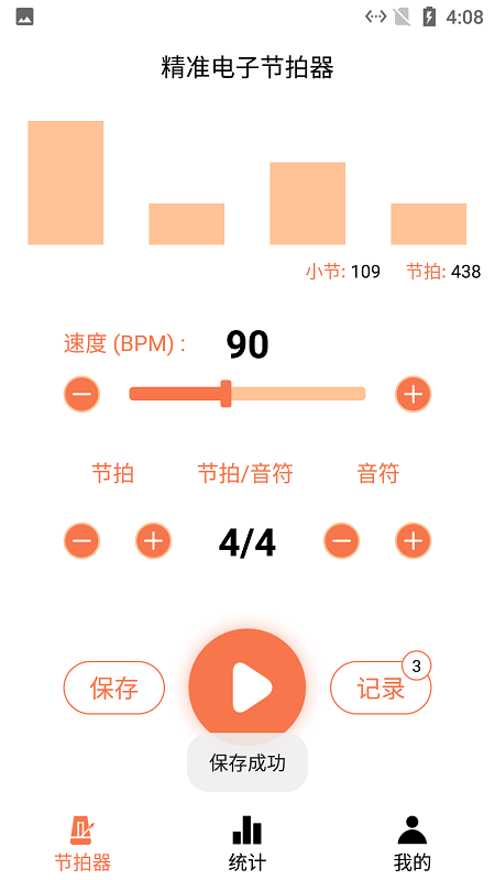 小新电子节拍器app4