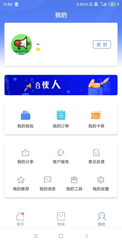 中国电信啦啦兑企业版4