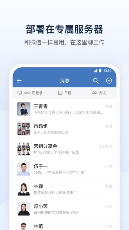 东风智慧办公app