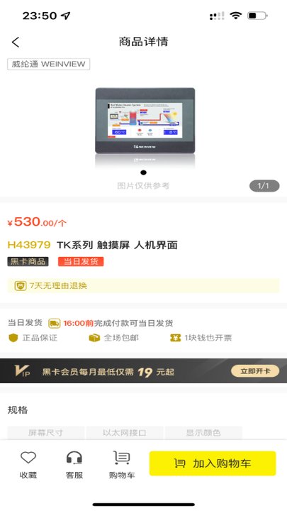 易买工品客户端