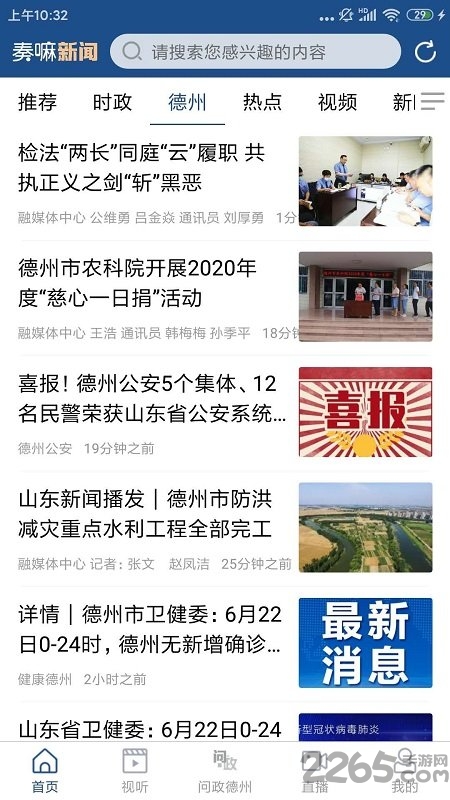 奏嘛新闻客户端下载