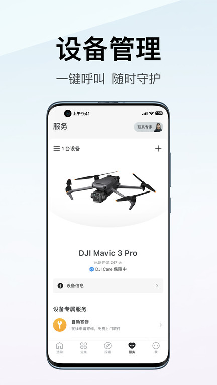 dji大疆商城app4