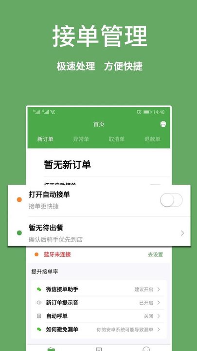 华盛配送商家端app