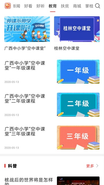 广西视听客户端官方版3