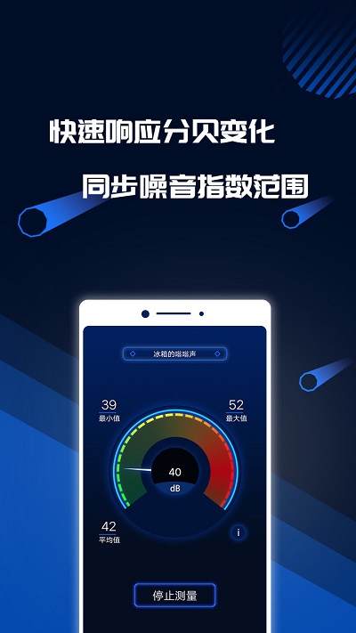 分贝噪音测试app下载