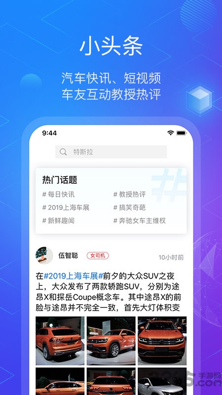 玩车教授app