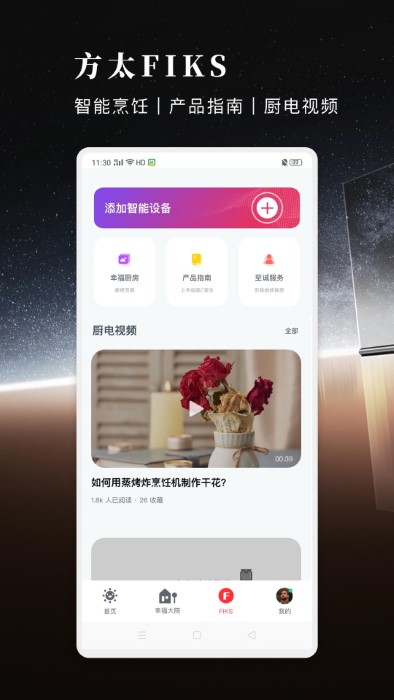 方太幸福家app