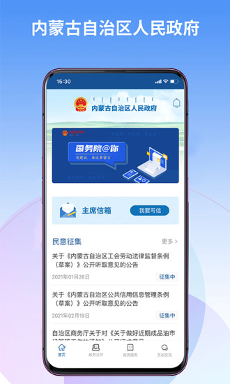 内蒙古自治区人民政府客户端4