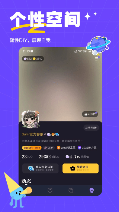 萨姆交友app3