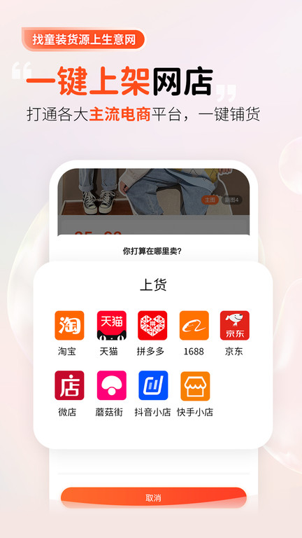 童装货源app(改名生意网童装货源)4