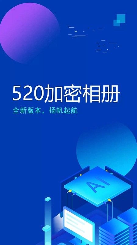 520加密相册app下载