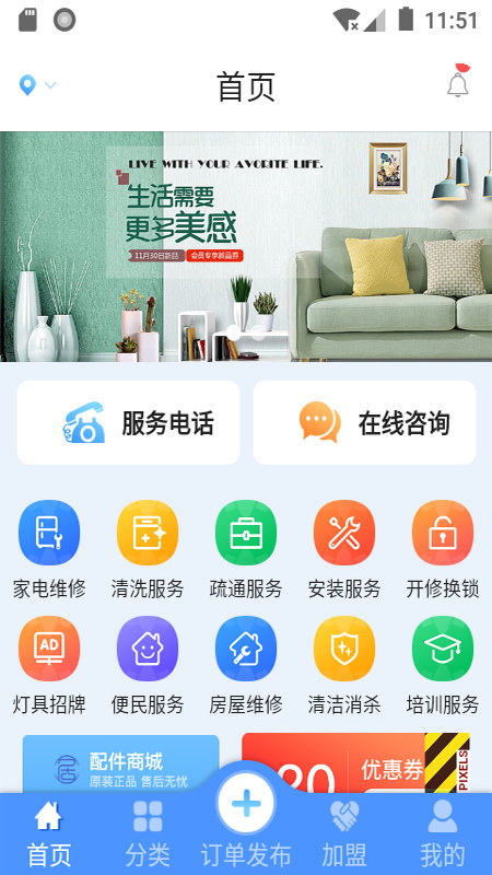 爱家生活吧app(更名中家生活)