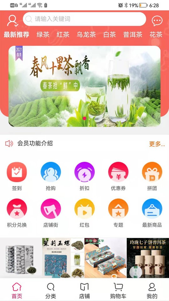 茶友会app