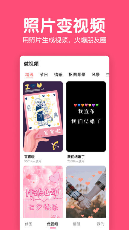 修图图片制作app