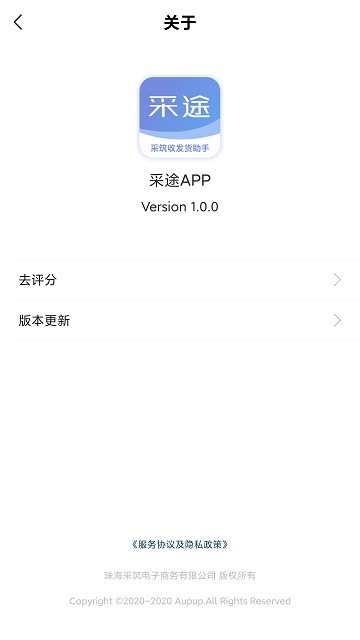 采途app