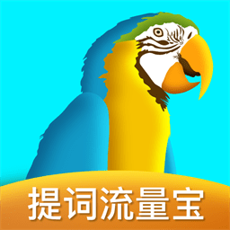 提词流量宝app